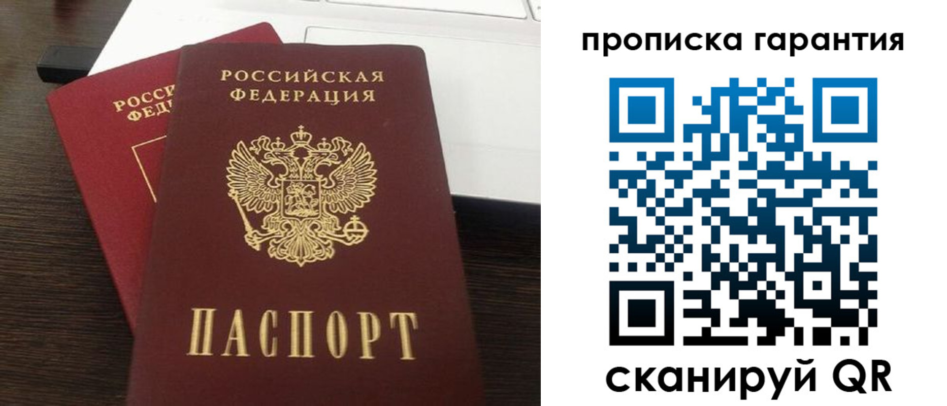 временная прописка в Тобольске