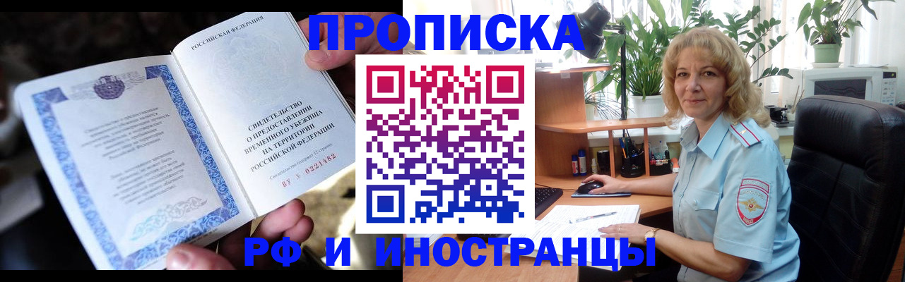 прописка 2025 в Тобольске