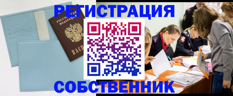 временная регистрация 2025 в Тобольске