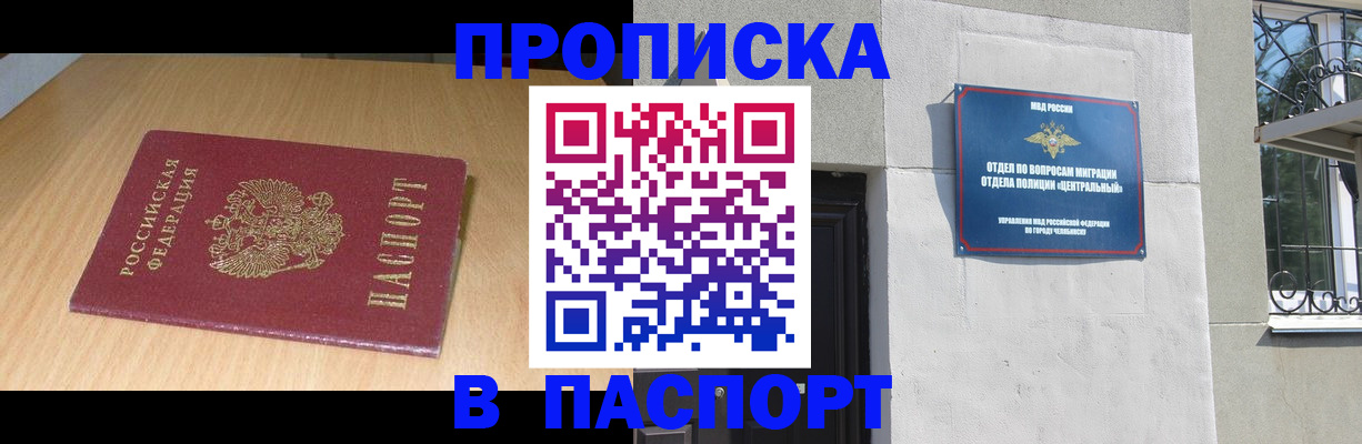 прописка гарантия в Тобольске