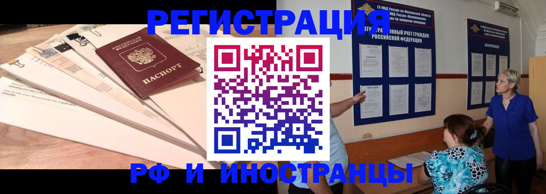 прописка штамп в Тобольске