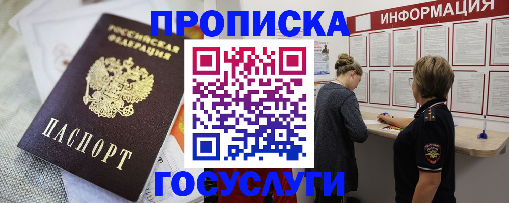 прописка регистрация в Тобольске