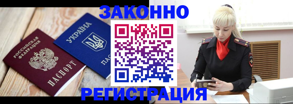 прописка для работы в Тобольске