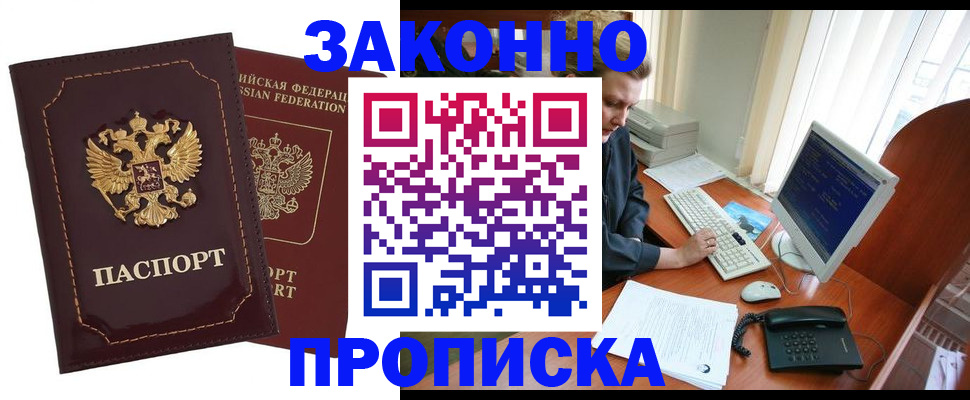 временная регистрация в Тобольске
