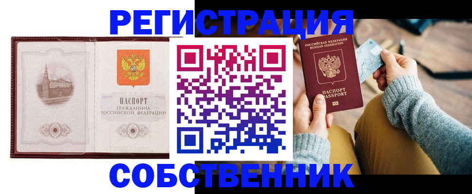временная регистрация поиск в Тобольске