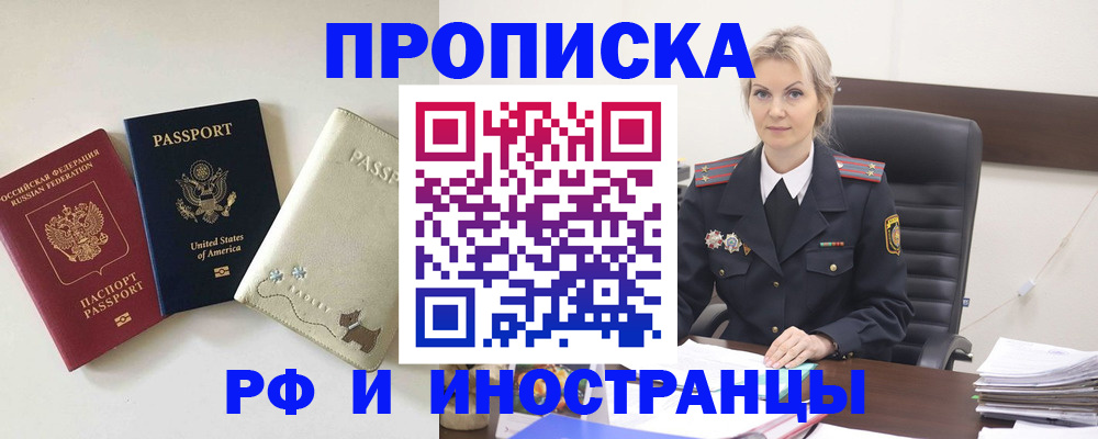 временная регистрация собственник в Тобольске