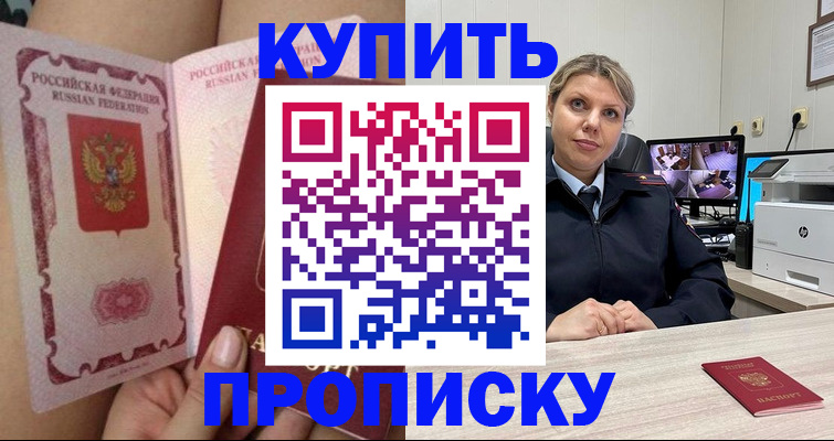 прописка паспорт в Тобольске