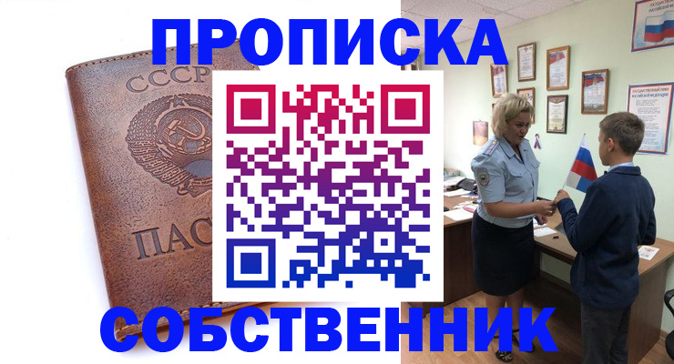 временная регистрация купить в Тобольске