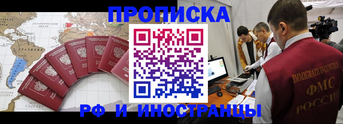 прописка от собственника в Тобольске