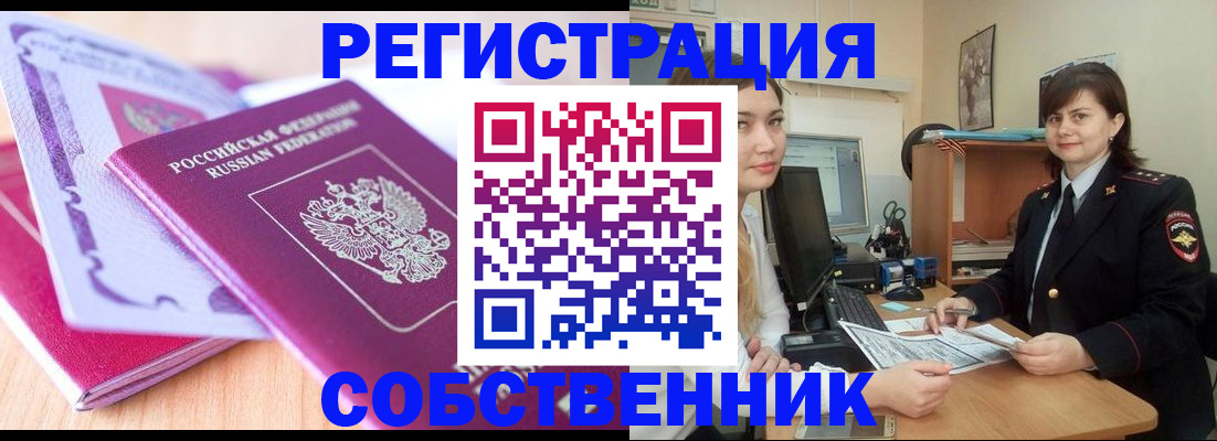 прописка законно в Тобольске